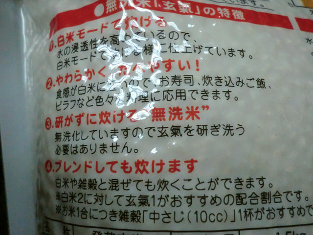 発芽玄米げんき