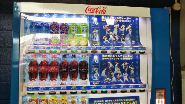 横浜スタジアムの自販機