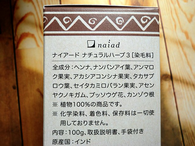 若者の大愛商品 Naiad ナイアード 400g ヘナ+木藍 茶系 ヘナ