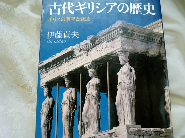 古代ギリシアの歴史