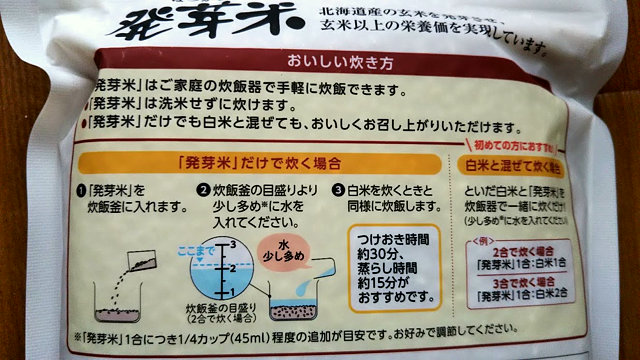 無洗米玄米】ファンケル「発芽米」を食べてみた口コミ・感想! ぽこブログ ファンケル 発芽米 玄米 無洗米 750g×2 北海道産