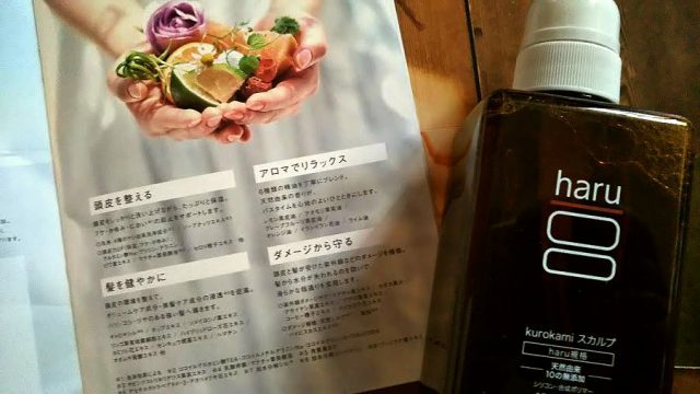 haruシャンプー