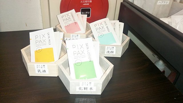 ビジネスホテルかもした スキンケアアメニティ