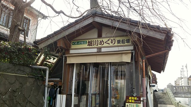 ぐるっと松江堀川めぐり乗船場