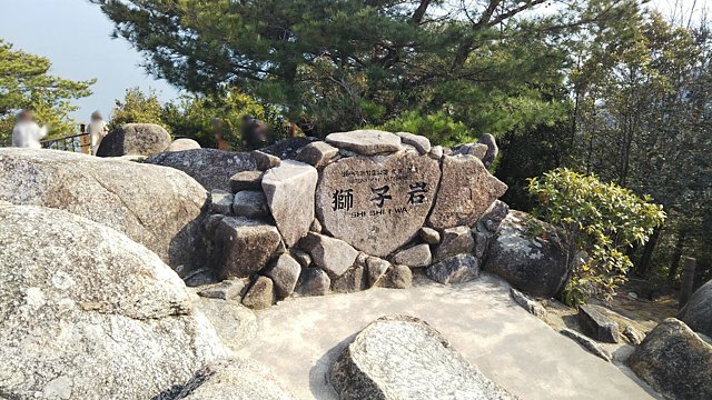 獅子岩展望台