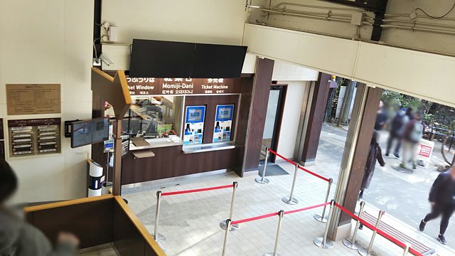 紅葉谷駅