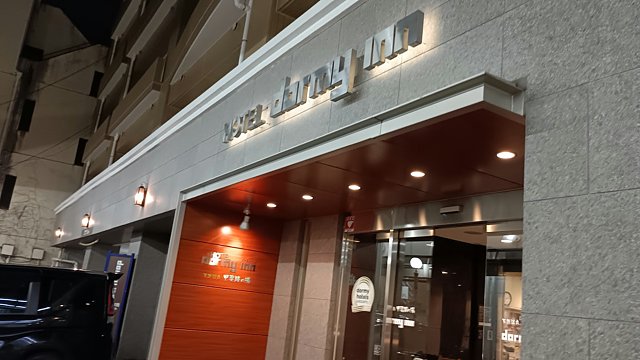 ドーミーイン甲府